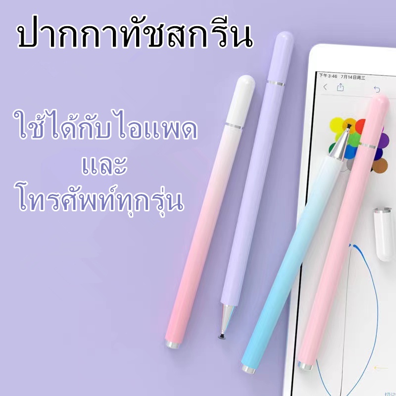 ปากกาทัชสกรีน ปากกาเขียนมือถือ 2in1 Multi-function Touch Pen ใช้ได้กับไอแพดและโทรศัพท์ทุกรุ่น