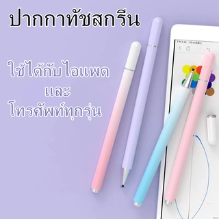 ปากกาทัชสกรีน ปากกาเขียนมือถือ 2in1 Multi-function Touch Pen ใช้ได้กับไอแพดและโทรศัพท์ทุกรุ่น