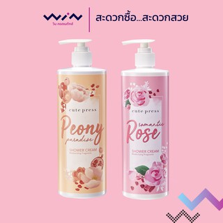 Cute Press Shower Cream คิวท์เพรส ชาวเวอร์ครีม ครีมอาบน้ำสำหรับผิวกาย 490ml.