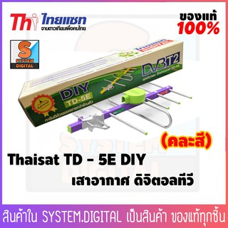 เสาอากาศ ดิจิตอลทีวี Thaisat TD - 5E DIY