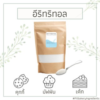 ราคาน้ำตาลอีริทริทอล Erythritol ให้ความหวานแทนน้ำตาล น้ำตาลอิริทริทอล คีโต น้ำตาลคีโต Fit Bakery