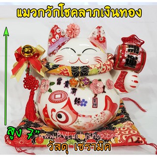 แมวกวัก แมวนำโชค สูง 7 นิ้ว ถือค้อนให้โชคลาภเงินทอง - เซรามิค [86884]