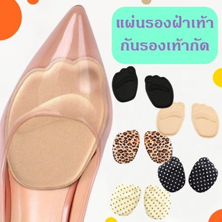 แผ่นรองฝ่าเท้า กันกัด แผ่นเสริมรองเท้ากันหลวม แผ่นกันรองเท้ากัด แก้รองเท้าหลวม Forefoot Cushions Insole Pads Shoe Insert