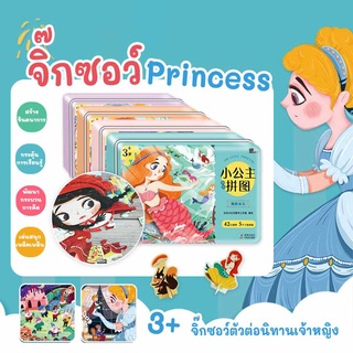 จิ๊กซอว์หรรษา ชุดFairlytale Jigsaw puzzle ของเล่นเด็ก เสริมพัฒนาการ เสริมทักษะสำหรับเด็ก วัย 3-6 ปี