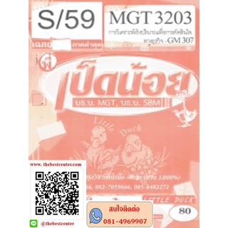 ข้อสอบ MGT 3203 (GM 307) การวิเคราะห์เชิงปริมาณเพื่อการตัดสินใจ