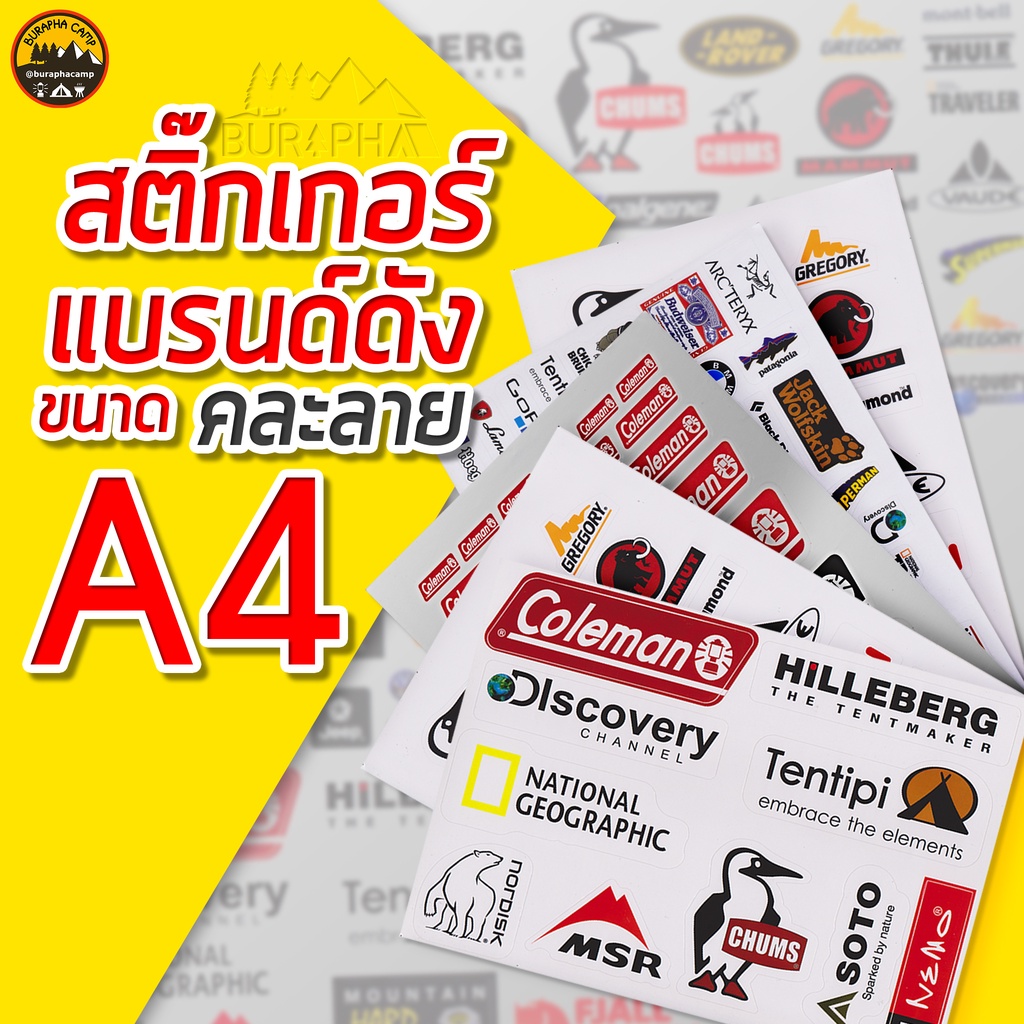 Sticker แบรนด์ดัง คละลาย เต็มแผ่น ขนาด A4 ลอกแปะได้ทันที กาวเหนียว มีให้เลือก 4 แบบ | บูรพาแค้มป์