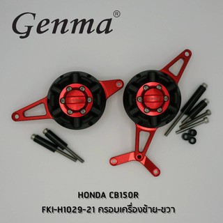 กันล้มเครือง GENMA CB 150R EXMOTION