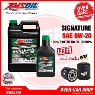 Amsoil Signature Series SAE 0W-20 น้ำมันเครื่องสังเคราะห์แท้ 100% เกรดไฮเอนด์ ค่าความหนืด 0W-20 (0W20)