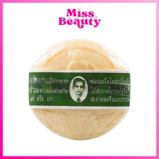 สบู่หมอแว่น สมุนไพรกลั่น รอว์ร่า 170 กรัม Rawra Herbal Distilled Soap