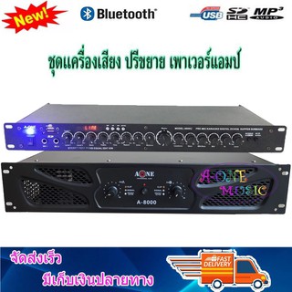 A-ONE เพาเวอร์แอมป์ + ปรีแอมป์ เครื่องขยายเสียง 440วัตต์ ปรีแอมป์คาราโอเกะ mp3 USB/SD CARD มีSUB OUT รุ่น A-8000+A9000 s