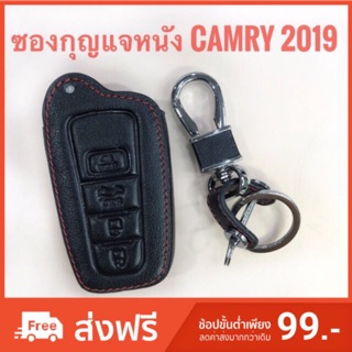 ซองกุญแจหนัง Camry,Altis 2019