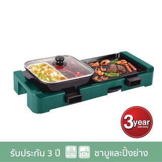 SMARTHOME เตาปิ้งย่างอเนกประสงค์ พร้อมหม้อชาบู รุ่น SM-EG1506