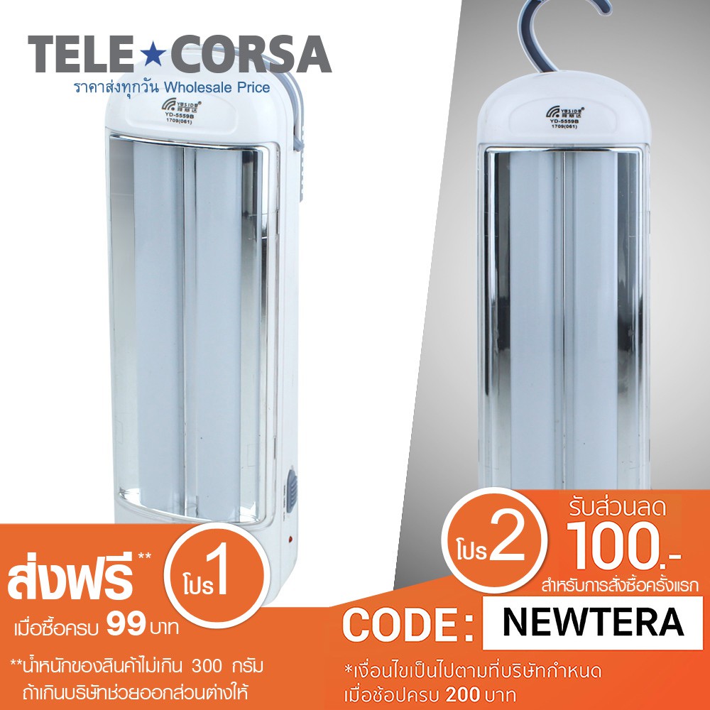 Telecorsa หลอดไฟ  ไฟฉุกเฉิน  โคมไฟตั้งพื้น LED  รุ่น YG5559B-13A-P3