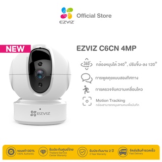 Ezviz (4MP) รุ่น C6CN 1080P Starlight  : รุ่นใหม่ชัดกว่าเดิม กล้องวงจรปิดภายในกล้องวงจรปิดภายใน (EZV-CS-C6CN-4MPW2)