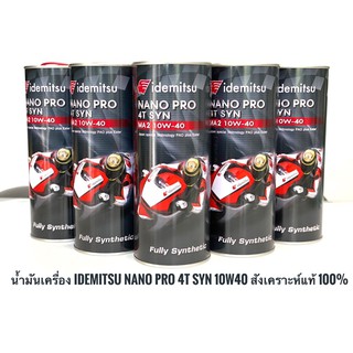 น้ำมันเครื่องBigbike Idemitsu 10W40 สังเคราะห์แท้100%