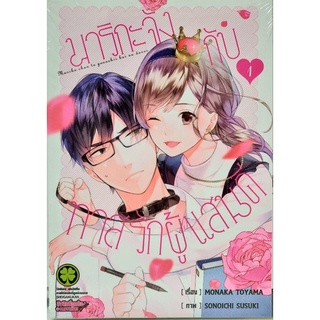 มาริกะจังกับทาสรักผู้แสนดี เล่ม 1-2 หนังสือการ์ตูน1 พร้อมส่ง