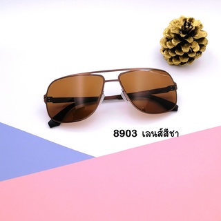 แว่นกันแดดแฟชั่น รุ่น 8903 ทรงเหลี่ยม สุดเท่ น้ำหนักเบา ใส่สบาย