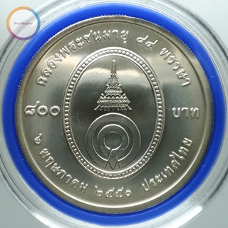 เหรียญที่ระลึก 800 บาท สมเด็จพระพี่นาง พระชนมายุ 84 พรรษา