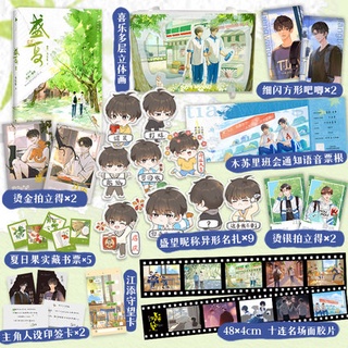 (เลือก14โปร) Pre-order นิยายวายภาษาจีน 盛夏 by 木苏里