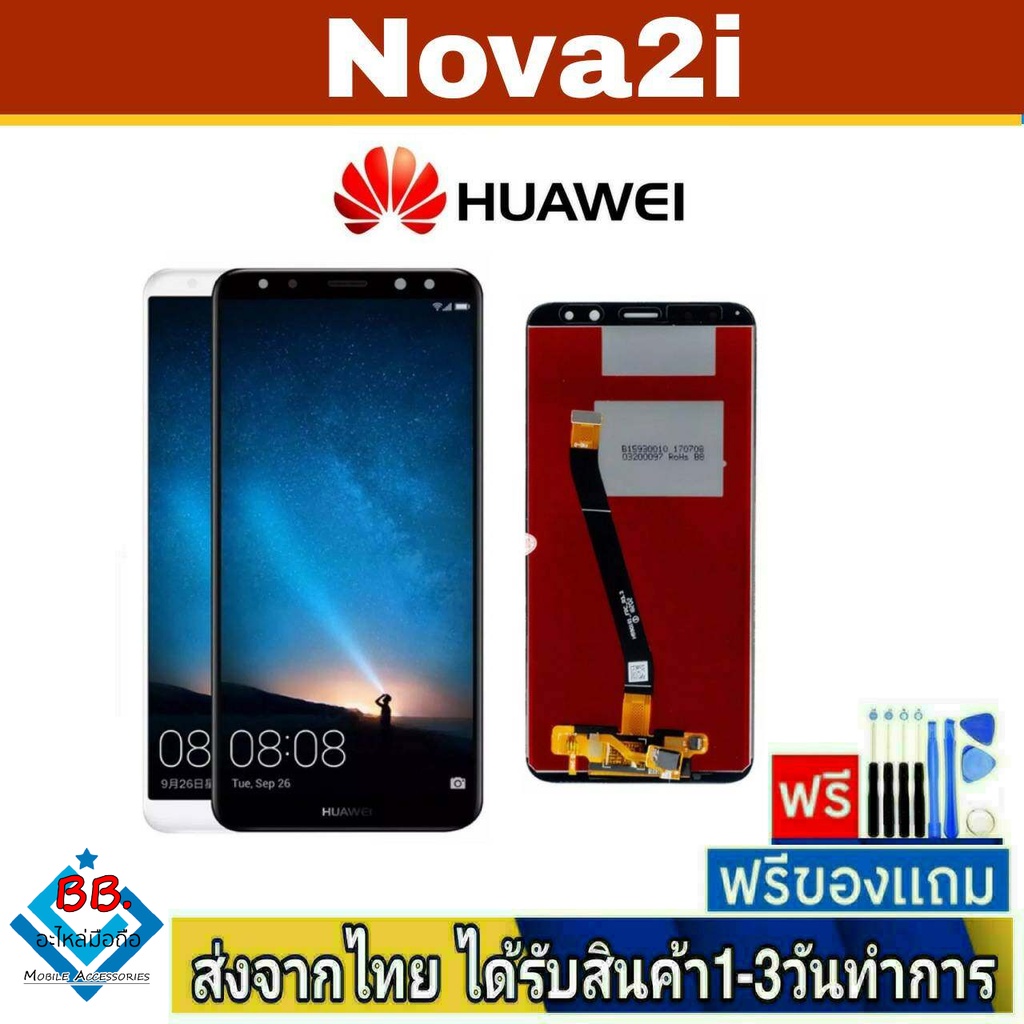 หน้าจอ Huawei Nova2i หน้าจอมือถือ จอมือถือ จอLCD อะไหล่มือถือ จอทัชสกีน สีชัดทัชลื่น ปรับแสงได้ Nova 2i