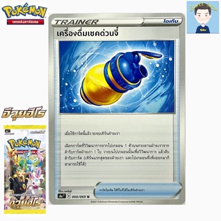 การ์ดโปเกมอนไทย เครื่องดื่มเชคด่วนจี๋ 060/069 U ชุด S6aT (อีวุยฮีโร่)