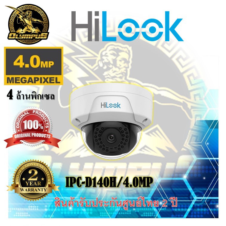 HiLook กล้องวงจรปิด ชนิดเน็ตเวิร์ค ความละเอียด 4 ล้านพิเซล (IP) HiLook IPC-D140H