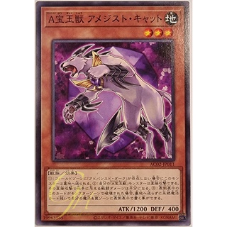 [AC02-JP011] Advanced Crystal Beast Amethyst Cat (Common)