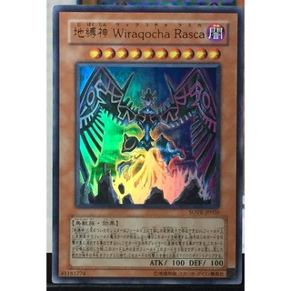 YUGIOH 遊戯王 中古ランクA(非常に良い) SOVR-JP026 (Ultra Rare)地縛神 Ｗｉｒａｑｏｃｈａ Ｒａｓｃａ