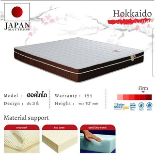 ที่นอนยางพารา Japan Mattress. รุ่น Hokkaido