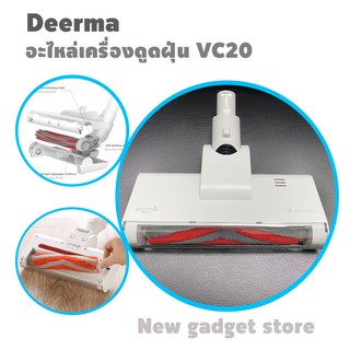 Deerma อุปกรณ์ อะไหล่หัวดูดสำหรับเครื่องดูดฝุ่น รุ่น Vc20 , Vc20Plus ,Vc25