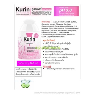 พร้อมส่ง4 สูตร Kurin Care เจลทำความสะอาดจุดซ่อนเร้น ชาย หญิง เพิ่มความเย็นสบายผิว ตื่นตัว 90ml