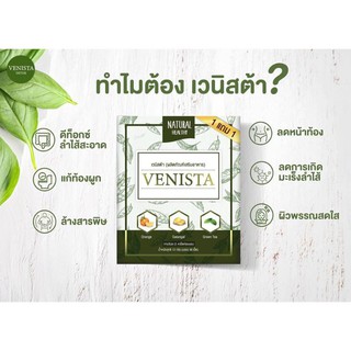 Venista Detox เวนิสต้าดีท็อกซ์💩‼️1แถม1