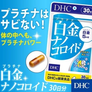 DHC Platinum Nano (30Days) บำรุงผิวให้เปล่งประกายเจิดจรัส ขาวกระจ่างใส