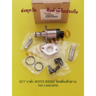 SCVวาล์วMITSUBISHI ไทรตัน(ตัวยาว) NO:1460A056