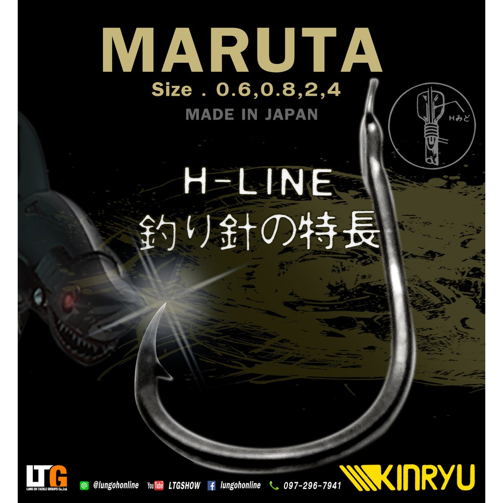 อุปกรณ์ตกปลา เบ็ด Maruta Kinryu