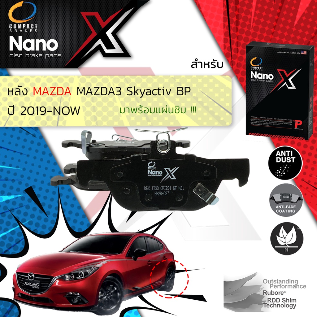 Compact รุ่นใหม ผ้าเบรคหลัง MAZDA 3 (BP) ปี 2019-Now Compact NANO X DEX 1733 ปี 19,20,21,62,63,64