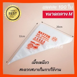 ถุงบีบครีม เกรดอาหาร 1ซอง100ใบ มีให้เลือกซื้อ 3 ขนาด(S M L) เนื้อหนากันลื่นกันแตก