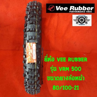 80/100-21 vrm 500  ยี่ห้อ Vee Rubber สำหรับใส่มอไซค์วิบาก