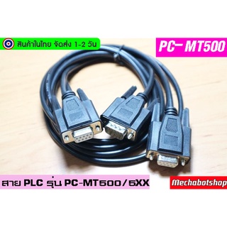 🔥[พร้อมส่ง]🔥สาย Link PLC PC-MT500 Weilun / Buco MT506/MT508/MT509/MT510