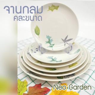 INDRA CERAMIC  เซรามิกเข้าไมโครเวฟได้  ชุดจานกลม จานข้าว จานปลา จานเปล ลายนีโอการ์เด้น