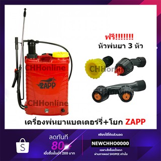 ZAPP สามารถพ่นยาฆ่าเชื้อได้ เครื่องพ่นยาแบตเตอร์รี่ 2 ระบบ ขนาด 16 ลิตร