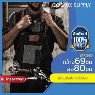 BARBER BRAIN เอี้ยมยีนส์ ผูกหลัง สำหรับช่าง ZP-A16015