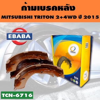 COMPACT BRAKES ก้ามเบรค ก้ามเบรคหลัง สำหรับ MITSUBISHI TRITON 2+4WD ปี 2015-NO (R) รหัส TCN-6716