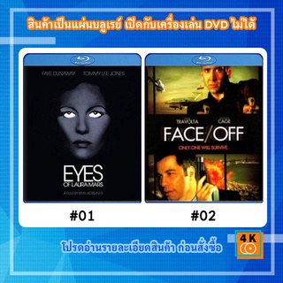 หนังแผ่น Bluray Eyes of Laura Mars (1978) Movie FullHD 1080p / หนังแผ่น Bluray Face/Off (1997) สลับหน้า ล่าล้างโลก