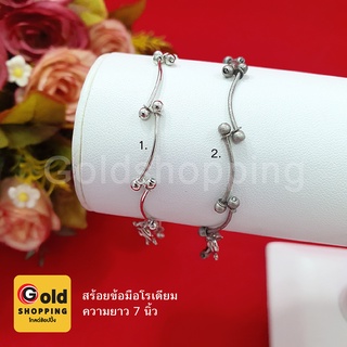 สร้อยข้อมือโรเดียมยาว 7 นิ้ว