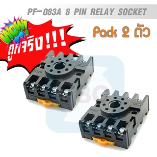 ซ็อกเก็ตรีเลย์ 8 ขา ซ็อคเก็ตรีเลย์แบบ PF083A 8 pin relay socket Pack 2 ตัว