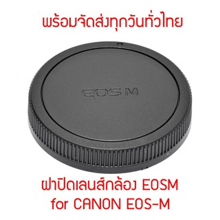 ฝาปิดท้ายเลนส์ EOS M สำหรับ CANON EOSM