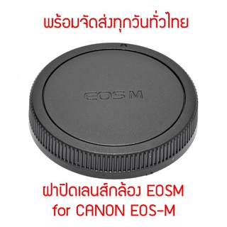 ฝาปิดท้ายเลนส์ EOS M สำหรับ CANON EOSM