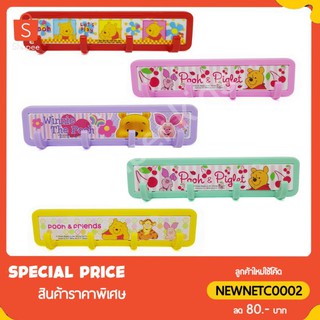 ตะขอแขวนอเนกประสงค์ มีขอเกี่ยว4อัน ลิขสิทธ์แท้ ลายหมีพูห์