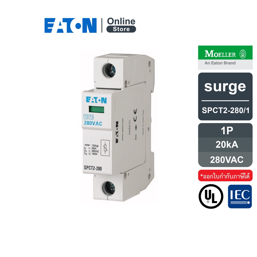 Eaton  SPCT2-280/1 Din Typesurge arresters, 1p, 280VAC, 20 kA surge protector กันไฟกระชาก สั่งซื้อที